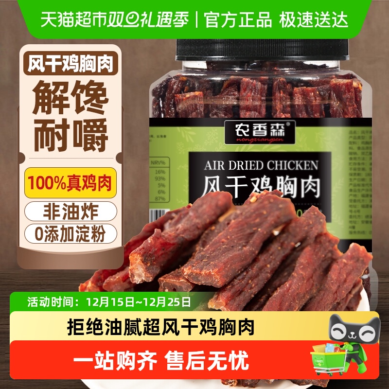 农香森风干鸡肉干罐装即食鸡胸肉卡脂耐嚼解馋健身低零食