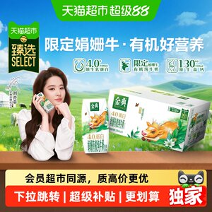猫超臻选娟姗有机伊利金典纯牛奶200ml*10盒4.0g优质乳蛋白4月产
