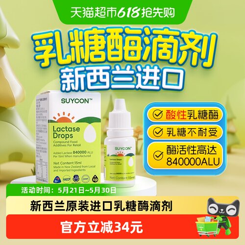舒元康酸性乳糖酶滴剂15ml