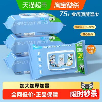 Winner稳健75%酒精湿巾杀菌消毒