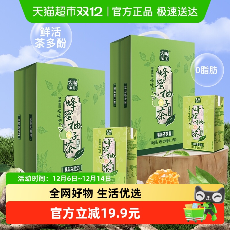 天喔蜂蜜柚子茶250ml*32盒果味茶饮料饮品热卖整箱网红水饮礼盒