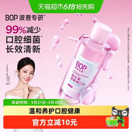 BOP0酒精便携式漱口水