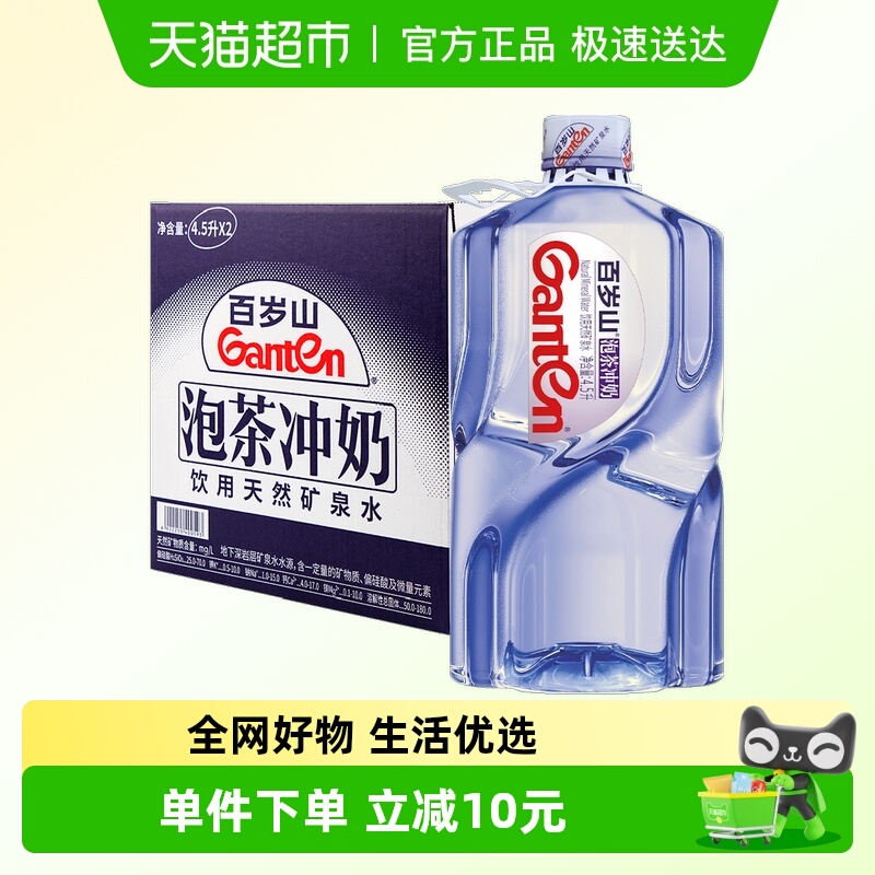 百岁山天然矿泉水4.5L*2瓶