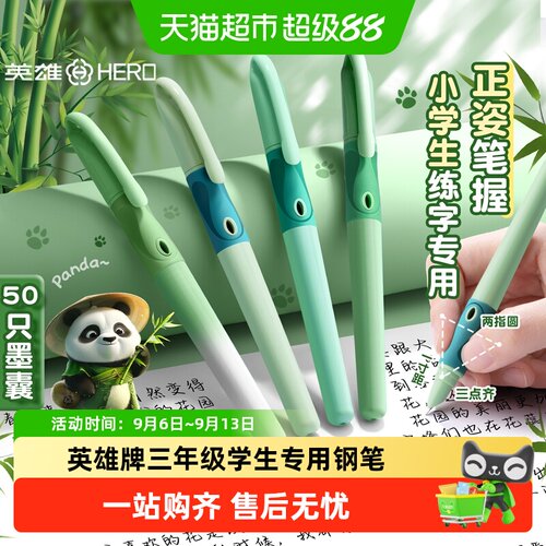 英雄正姿钢笔亲肤软胶出墨稳定