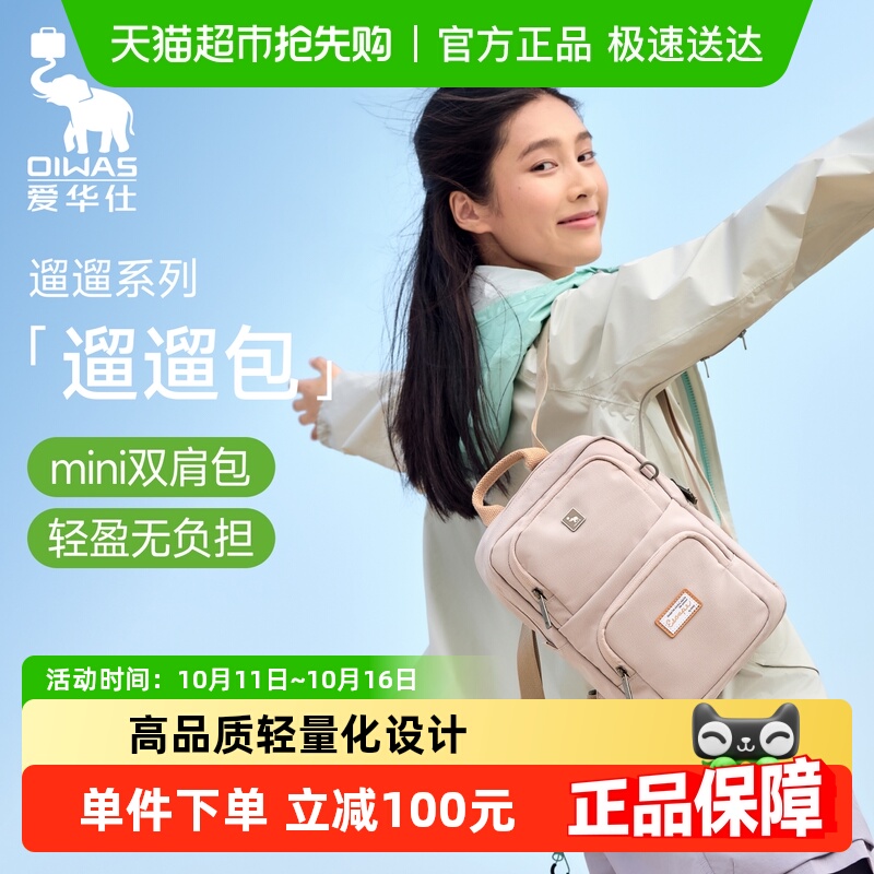 爱华仕迷你背包