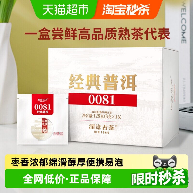 澜沧古茶经典0081小萌饼熟普洱茶礼盒枣香浓郁古树料多匠心发酵