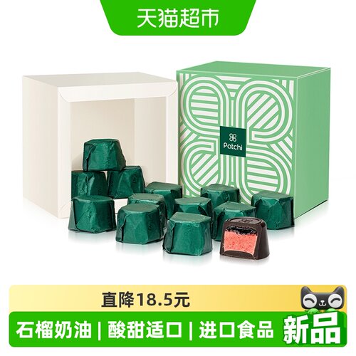 Patchi芭驰石榴奶油酱夹心黑巧