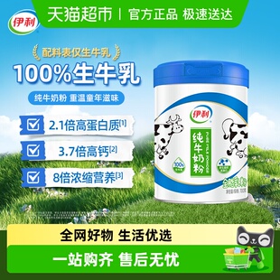 伊利成人学生奶粉全家高钙营养纯牛奶牛奶粉100%生牛乳高蛋白
