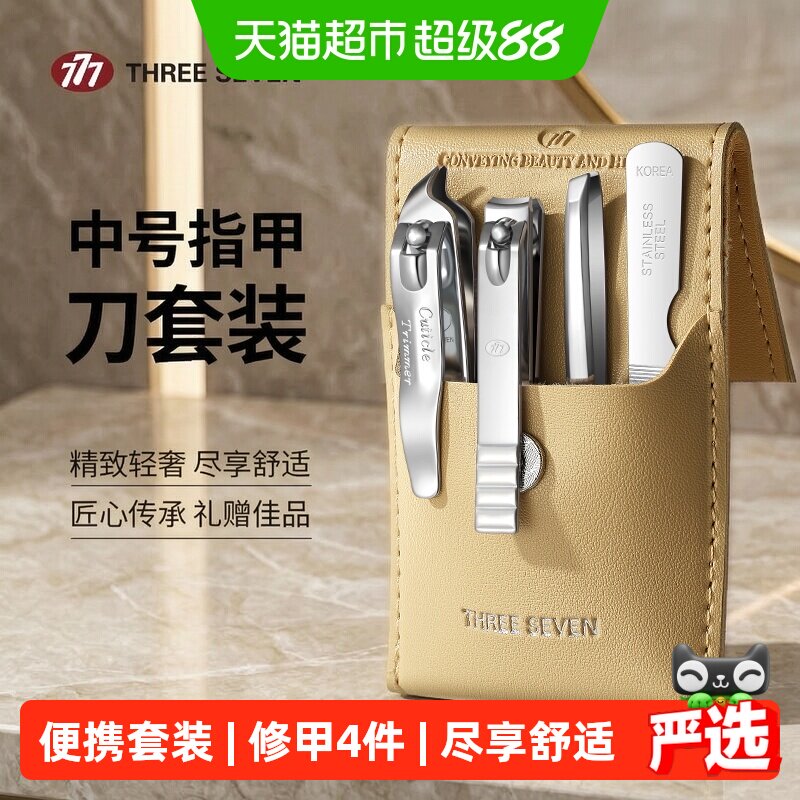 777不锈钢指甲刀套装锋利图片