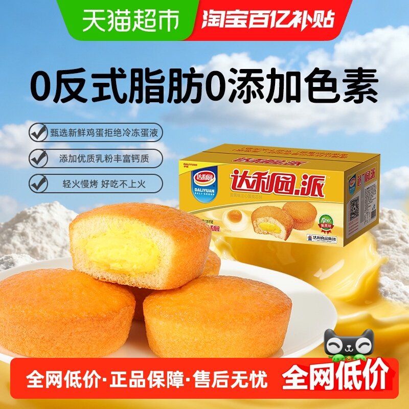 达利园蛋黄派糕点1.35kg×1箱