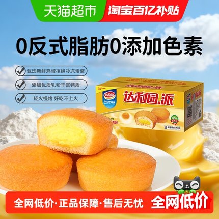 达利园糕点注心蛋黄派1350g(约55枚)营养早餐夹心蛋糕吐司手撕包