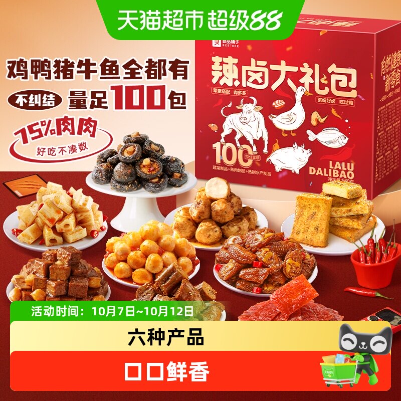 良品铺子辣卤大礼包卤味夜宵鸭肉零食即食熟食小吃国庆节出游