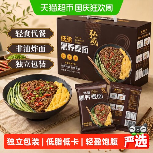 弘威牌低脂黑荞麦面70g*12袋