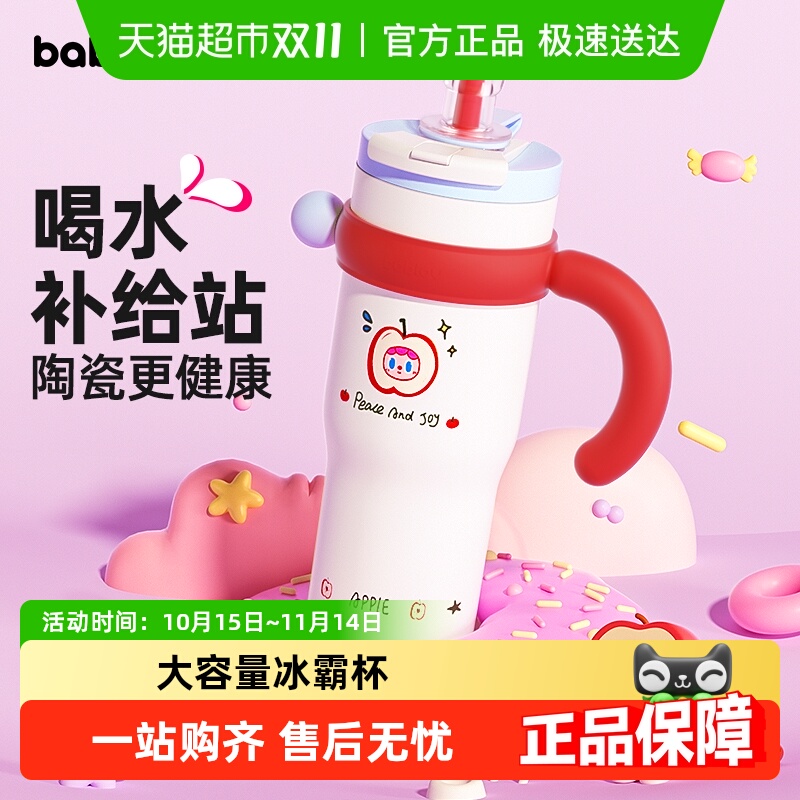 bablov巨无霸吸管保温杯