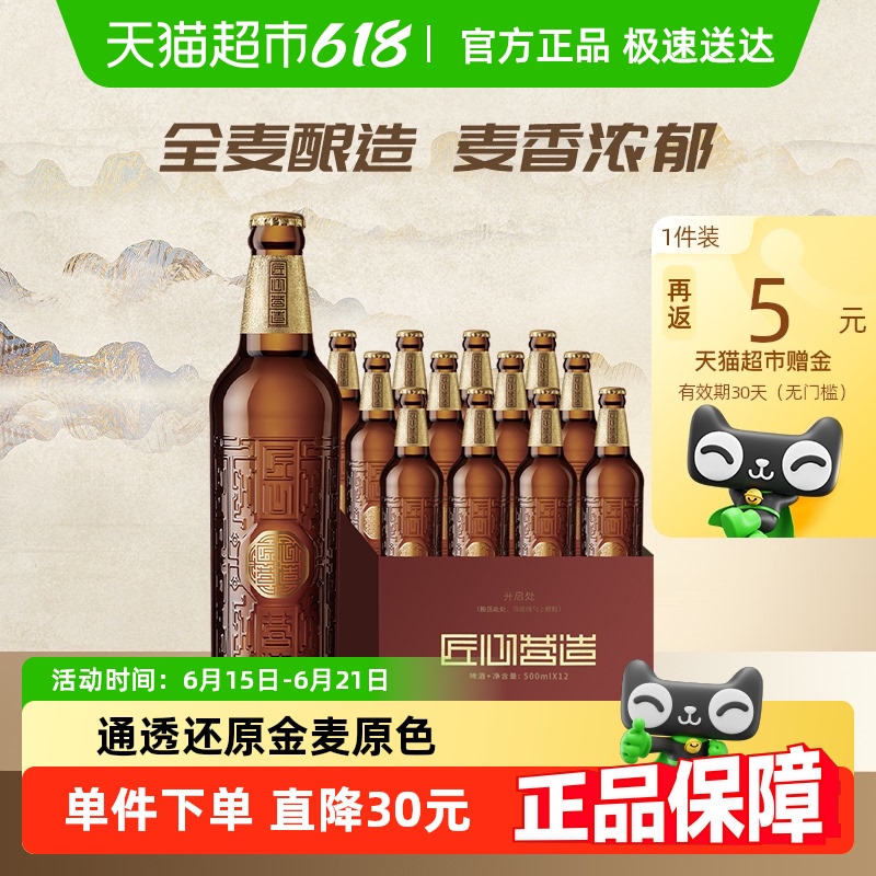 雪花啤酒匠心营造10度500ML*12瓶拉格啤酒整箱进口全麦酿造
