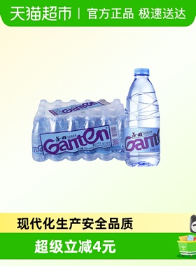 【同城送】景田Ganten饮用纯净水/天然泉水560ml*24瓶/箱煮饭泡茶