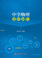 中学物理课件制作