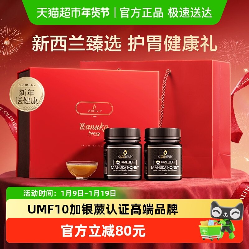 蜜兰达新西兰进口10+麦卢卡蜂蜜礼盒送长辈实用营养送新年货礼物,传统滋补营养品,蜂蜜,淘宝优惠券,粉丝福利购,淘宝优惠卷