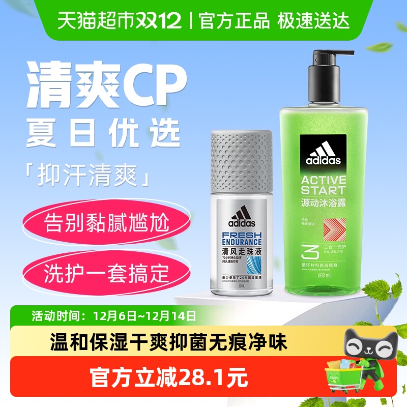 百亿】Adidas阿迪达斯男士沐浴露止汗露走珠止汗去臭净味运动健身