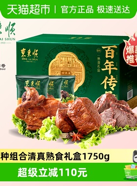 东来顺中华老字号年货熟食礼盒酱牛肉即食送礼送长辈1750g清真