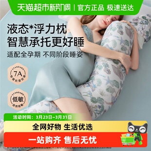 嫚熙反重力孕妇枕侧卧枕托腹护腰枕丝柔棉液态浮力枕 新品