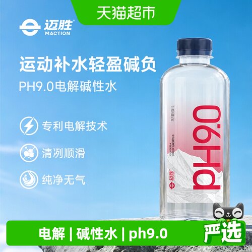 迈胜电解碱性水运动pH9.0补水