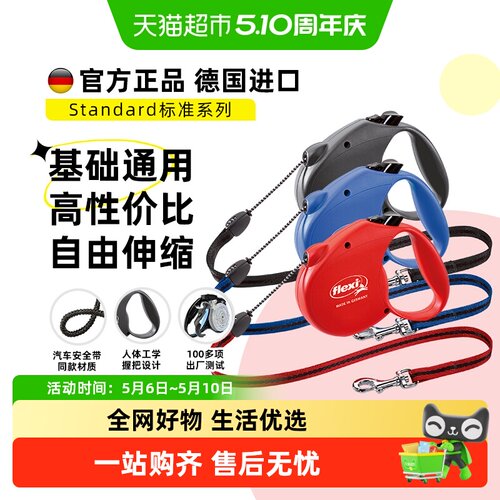 flexi福莱希标准系列狗狗牵引绳
