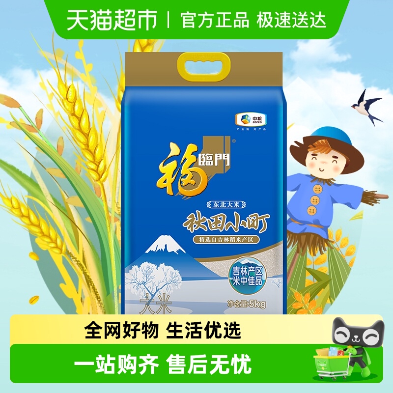 福临门秋田小町东北大米