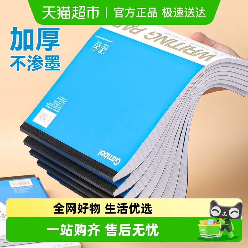 日本国誉拍纸本gambol笔记本