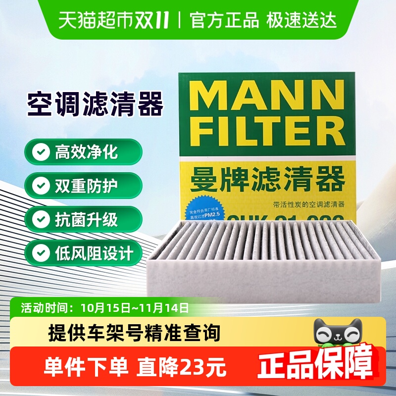 曼牌滤清器空调滤芯