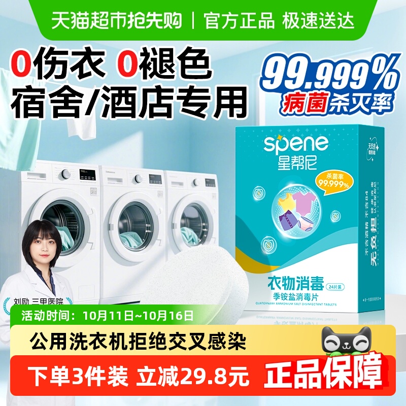 公用洗衣机消毒片凝珠学生宿舍酒店公共专用衣物杀菌液衣服泡腾片