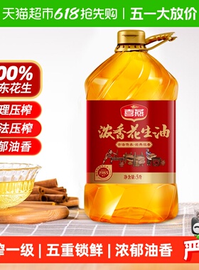 喜燕浓香花生油物理压榨一级食用油5Lx1桶五重锁鲜山东纯正粮油