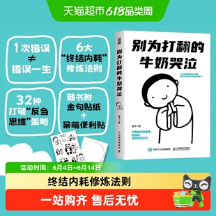 别为打翻的牛奶哭泣+屏蔽力 与过去和解允许一切发生停止内耗书籍