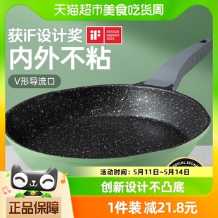 炊大皇麦饭石色平底锅不粘锅少油烟煎锅煎盘燃气通用煎饼锅24cm