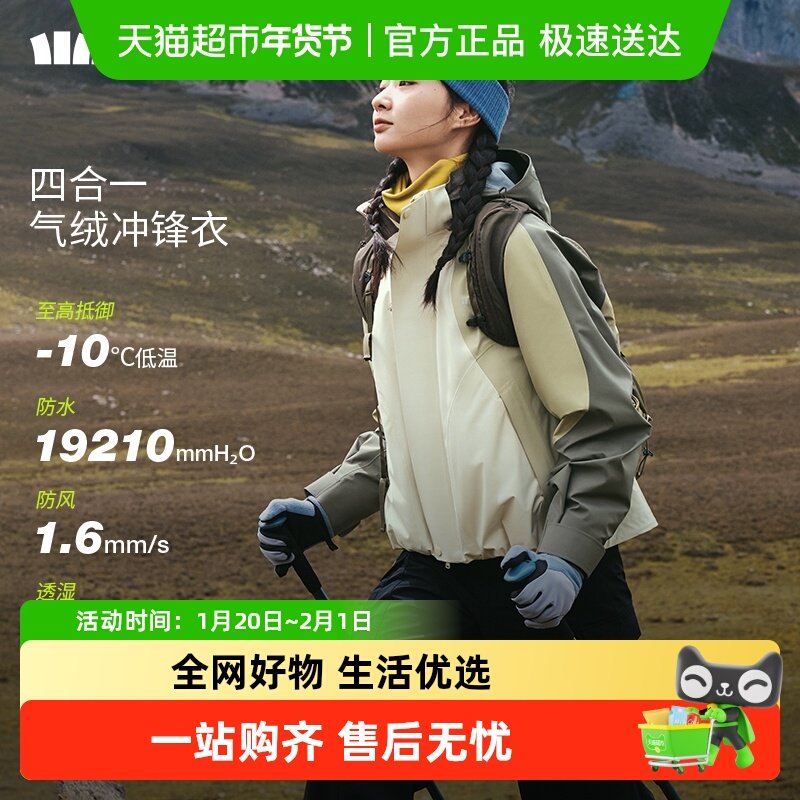 蕉下女士四合一冲锋衣气绒服内胆防风防泼水帽子可拆户外保暖防寒