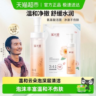 溪木源山茶花敏感肌洁面泡沫补充装 温和深层清洁氨基酸慕斯洗面奶