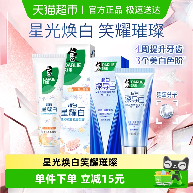 DARLIE好来深导白牙膏180g