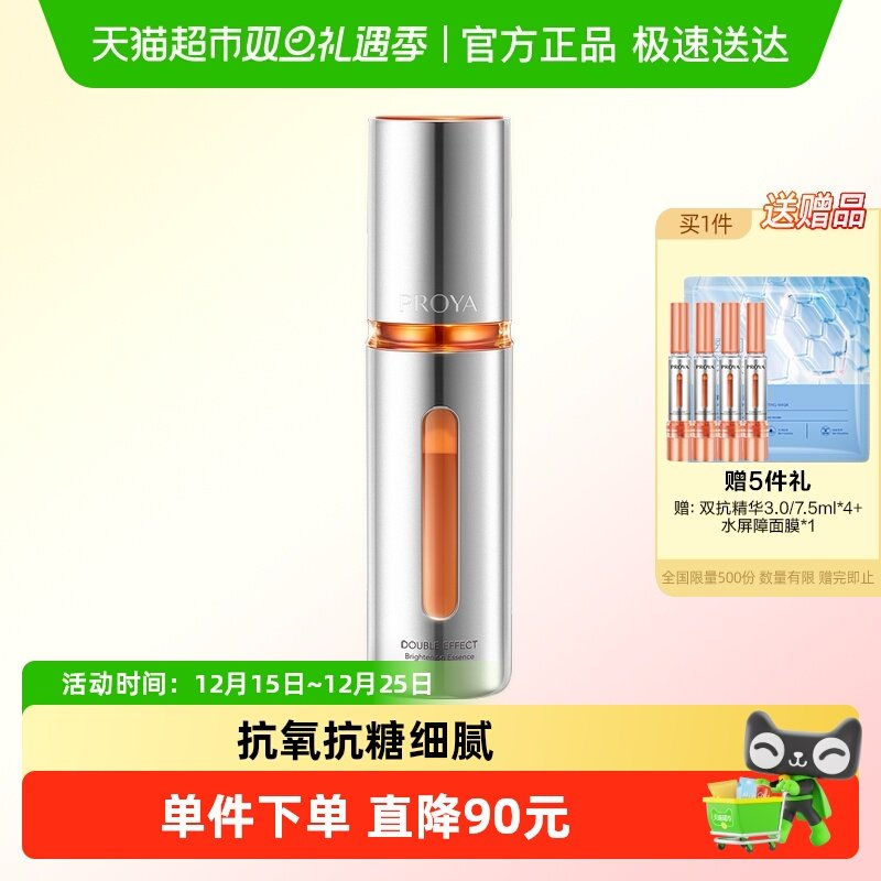 珀莱雅双抗精华液30ml/3.0