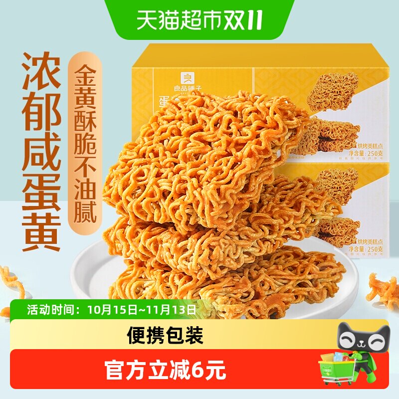 良品铺子咸蛋黄干脆面250g*2盒网红爆款方便面休闲小零食小吃