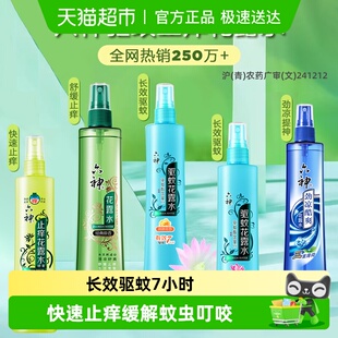 六神驱蚊止痒劲凉喷雾花露水防蚊水液蚊不叮薄荷清凉提神