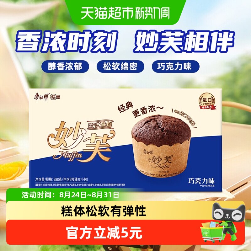 康师傅妙芙欧式蛋糕巧克力味早餐糕点营养甜品点心零食