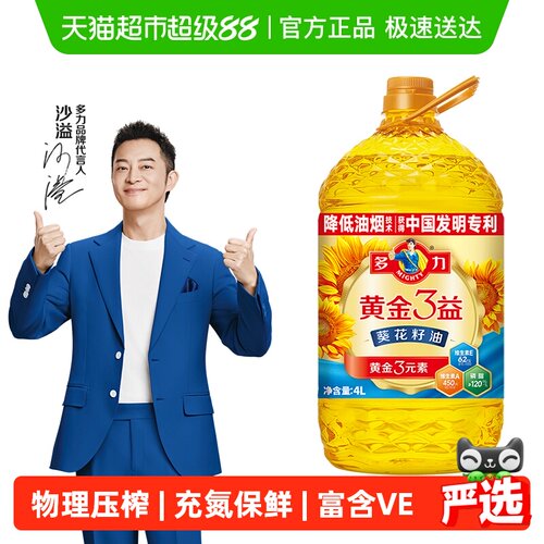 多力黄金3益葵花籽油油烟少