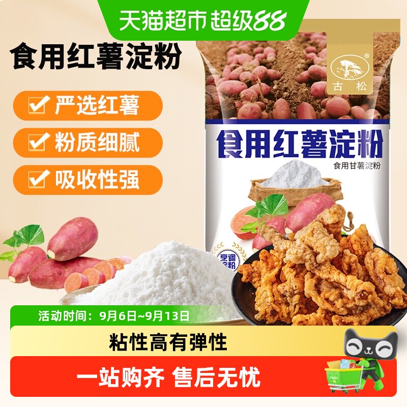 古松红薯淀粉劲弹爽滑袋装										