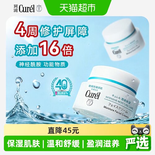 Curel/珂润滋润修护面霜40g*2支