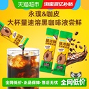 咖皮超浓醇浓缩咖啡液原味黑咖2条下午茶DIY特调便携尝鲜装
