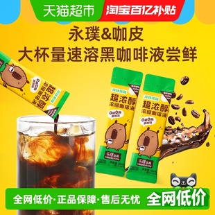 咖皮超浓醇浓缩咖啡液原味黑咖2条下午茶DIY特调便携尝鲜装