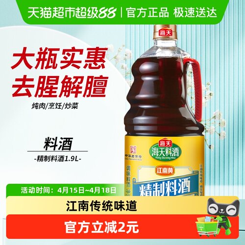 海天陈酿去腥解膻料酒