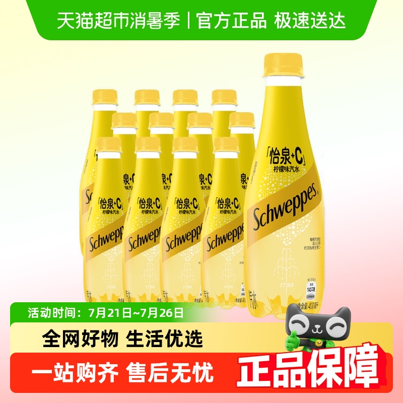 可口可乐怡泉+C汽水400ml×12罐