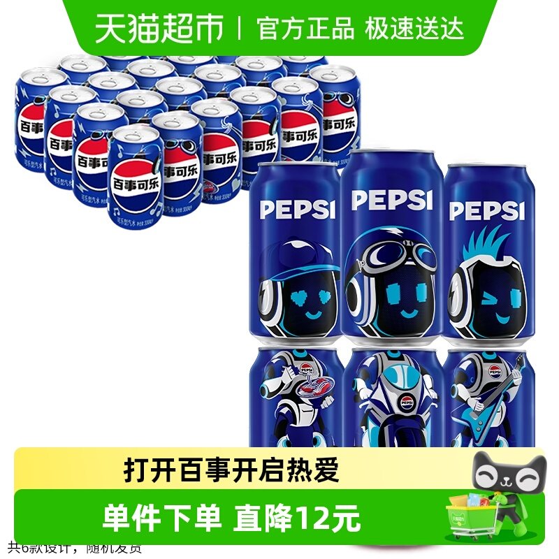 百事可乐经典碳酸饮料整箱（包装随机）