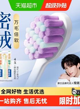 【檀健次同款】狮王细齿洁密绒旋风万毛牙刷成人软毛护龈口腔清洁